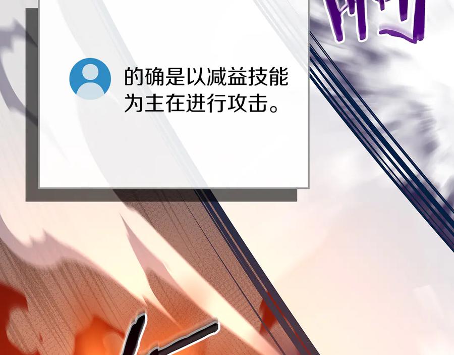 《全民神战：只有我能看到隐藏信息》第100话 王室的遗产 第62页