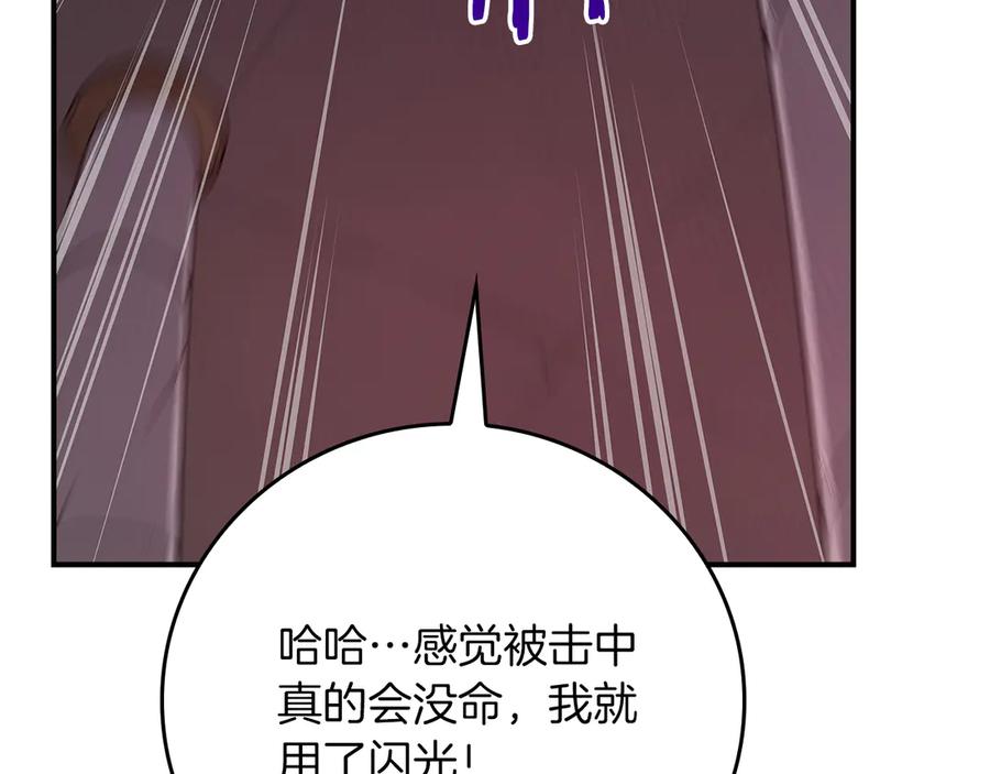 《全民神战：只有我能看到隐藏信息》第100话 王室的遗产 第126页