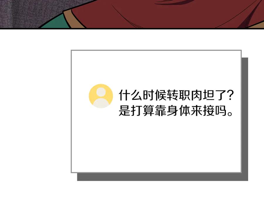 《全民神战：只有我能看到隐藏信息》第100话 王室的遗产 第108页