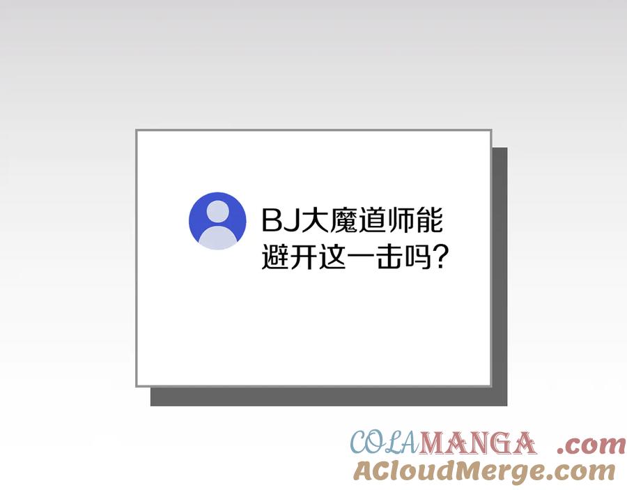 《全民神战：只有我能看到隐藏信息》第100话 王室的遗产 第97页
