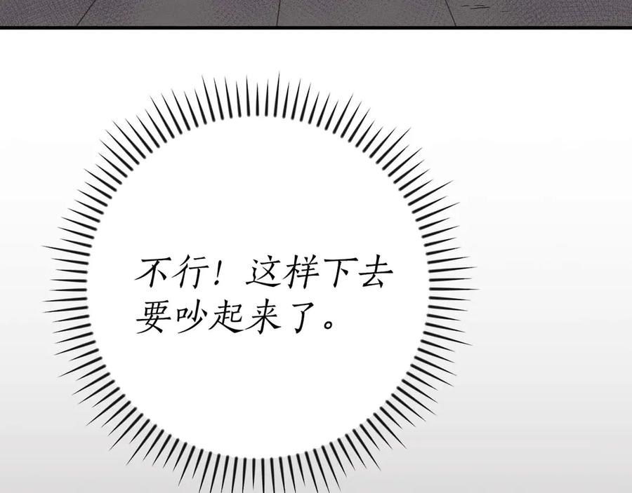 《全民神战：只有我能看到隐藏信息》第100话 王室的遗产 第26页