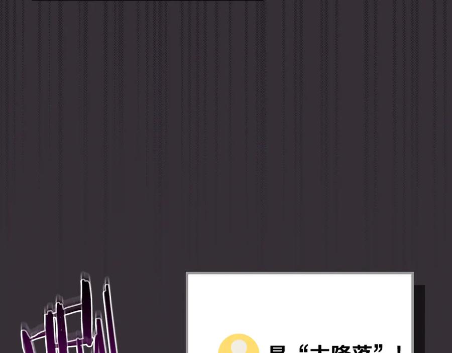 《全民神战：只有我能看到隐藏信息》第100话 王室的遗产 第92页