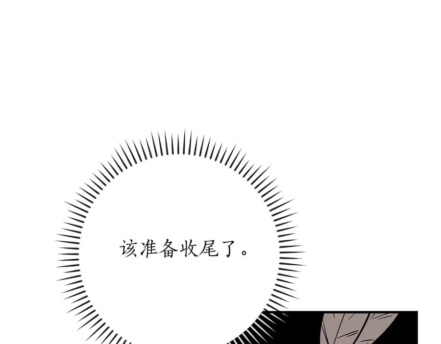 《全民神战：只有我能看到隐藏信息》第100话 王室的遗产 第84页