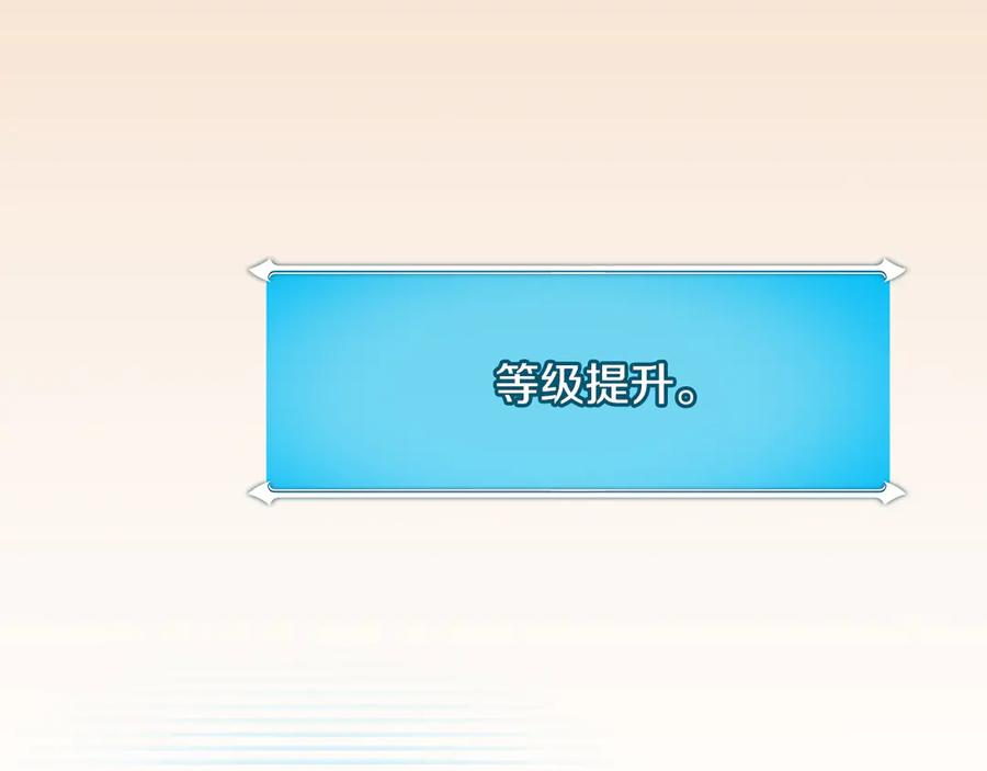 《全民神战：只有我能看到隐藏信息》第100话 王室的遗产 第140页