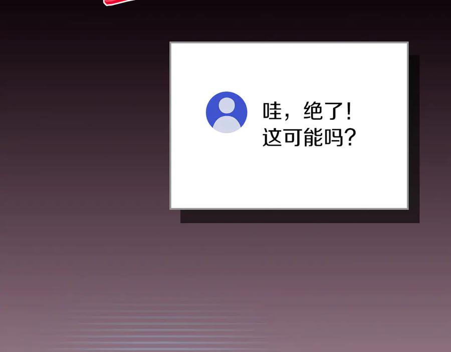 《全民神战：只有我能看到隐藏信息》第100话 王室的遗产 第75页