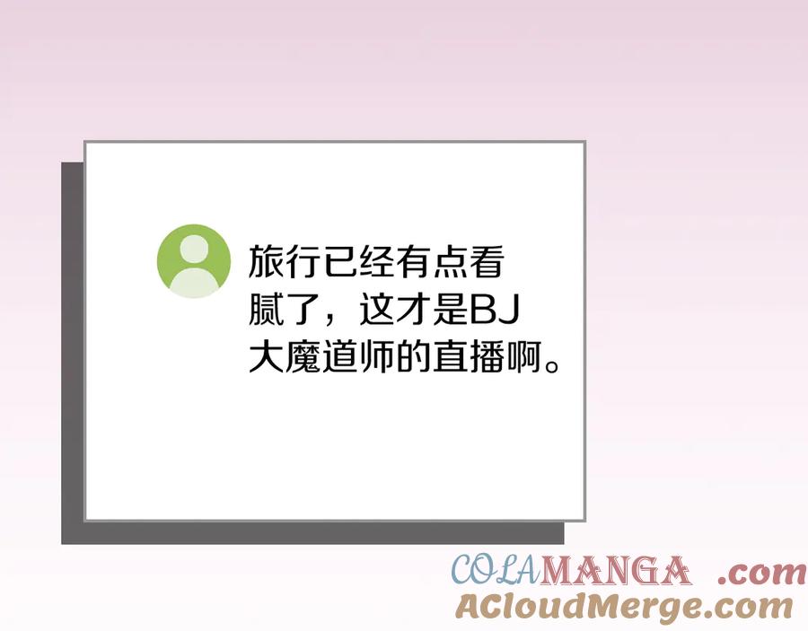 《全民神战：只有我能看到隐藏信息》第100话 王室的遗产 第77页