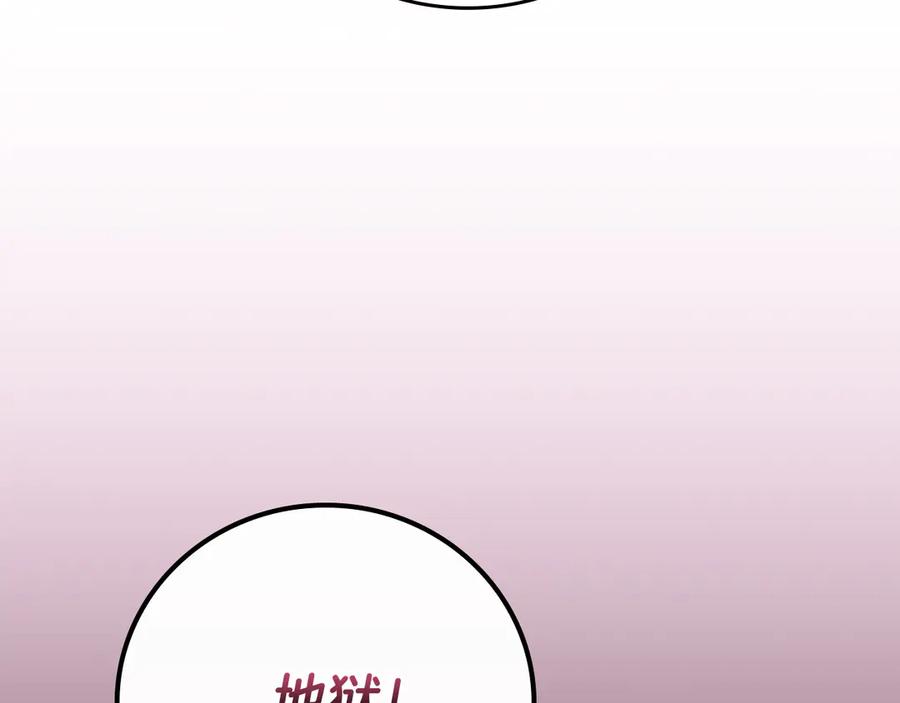《全民神战：只有我能看到隐藏信息》第100话 王室的遗产 第71页