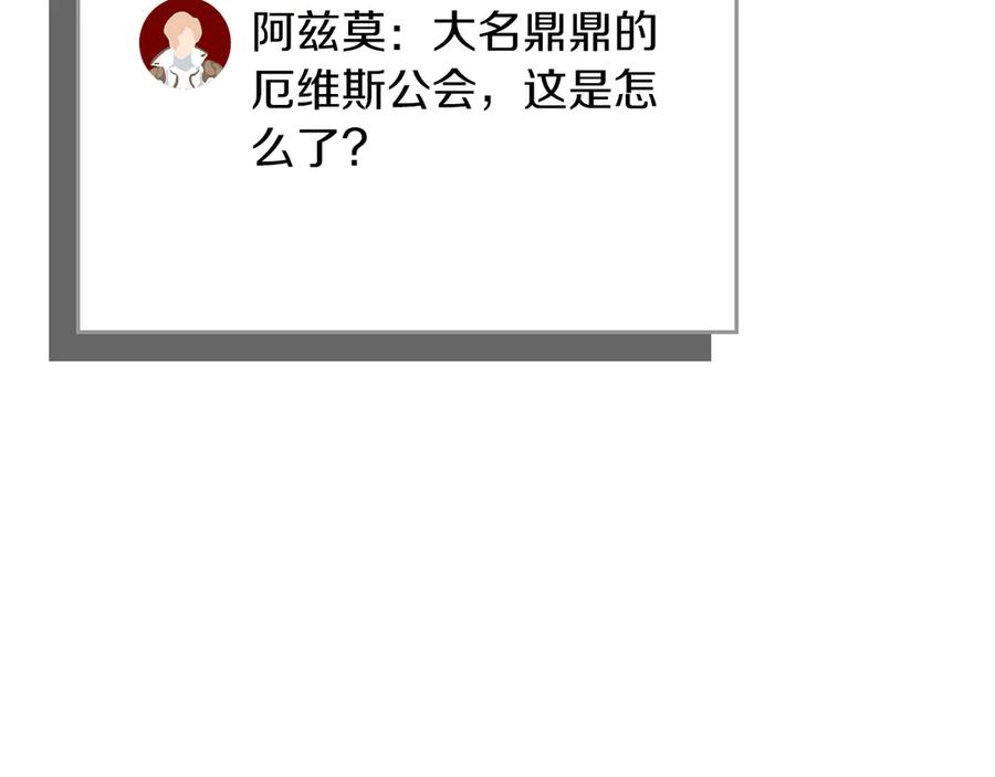 《全民神战：只有我能看到隐藏信息》第100话 王室的遗产 第22页