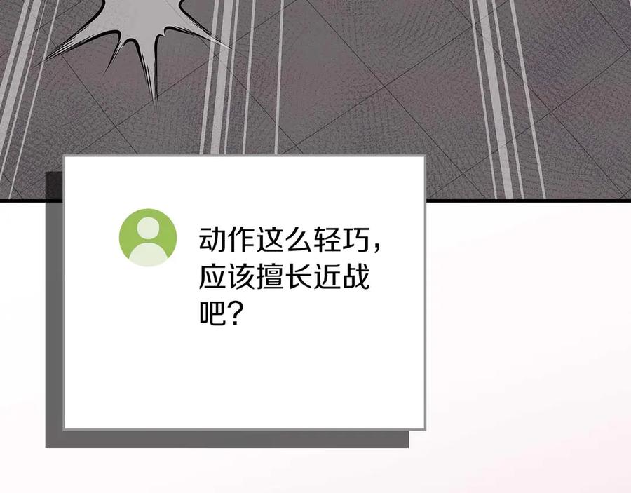 《全民神战：只有我能看到隐藏信息》第100话 王室的遗产 第36页