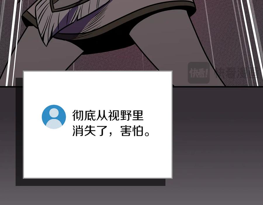 《全民神战：只有我能看到隐藏信息》第100话 王室的遗产 第95页