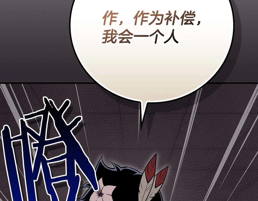 《全民神战：只有我能看到隐藏信息》第100话 王室的遗产 第28页