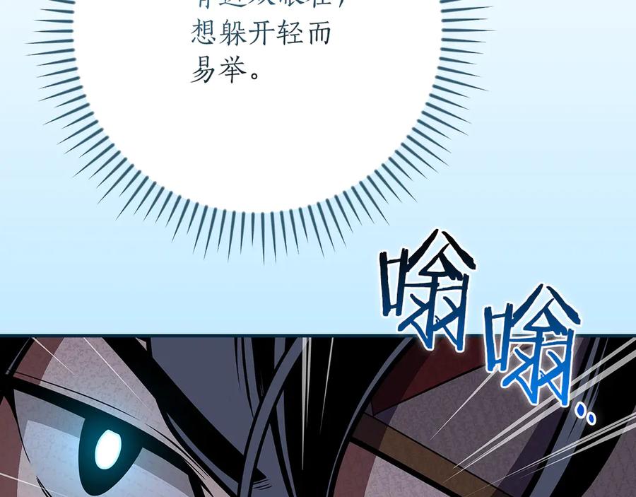 《全民神战：只有我能看到隐藏信息》第100话 王室的遗产 第99页