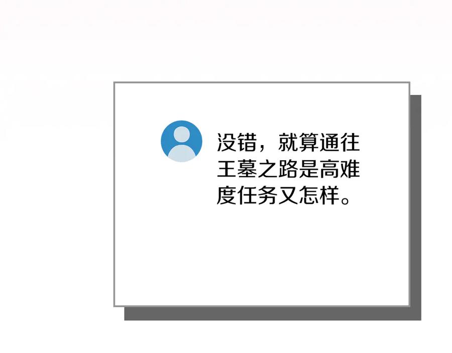 《全民神战：只有我能看到隐藏信息》第100话 王室的遗产 第78页
