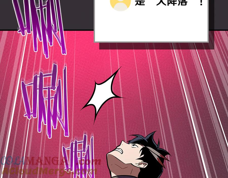《全民神战：只有我能看到隐藏信息》第100话 王室的遗产 第93页