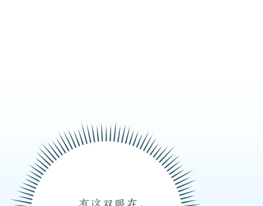 《全民神战：只有我能看到隐藏信息》第100话 王室的遗产 第98页