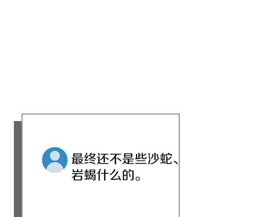 《全民神战：只有我能看到隐藏信息》第100话 王室的遗产 第80页