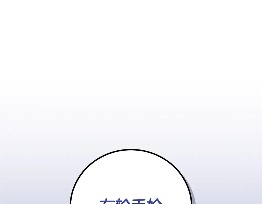 《全民神战：只有我能看到隐藏信息》第100话 王室的遗产 第120页