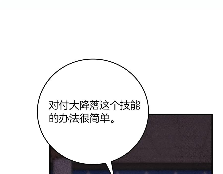 《全民神战：只有我能看到隐藏信息》第100话 王室的遗产 第102页