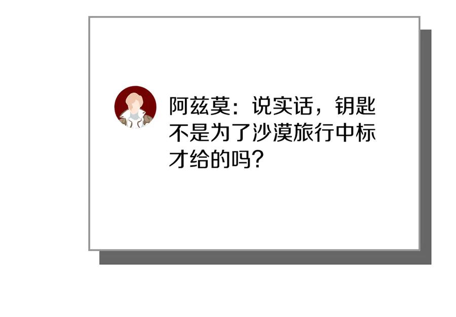 《全民神战：只有我能看到隐藏信息》第100话 王室的遗产 第23页