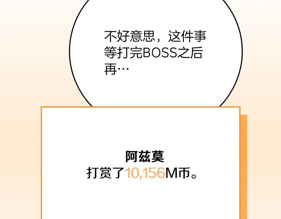 《全民神战：只有我能看到隐藏信息》第100话 王室的遗产 第20页