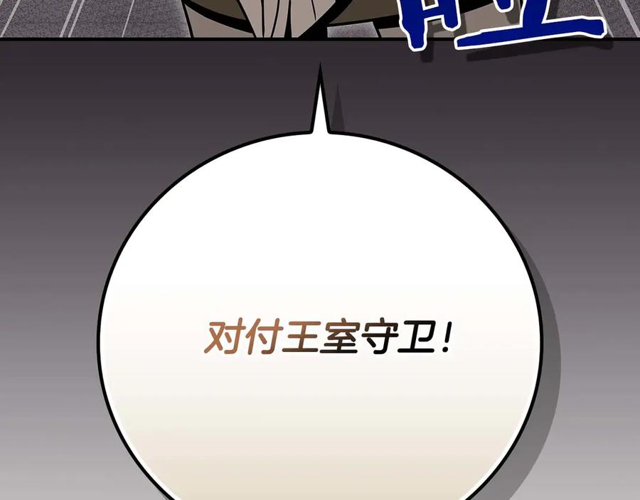《全民神战：只有我能看到隐藏信息》第100话 王室的遗产 第31页