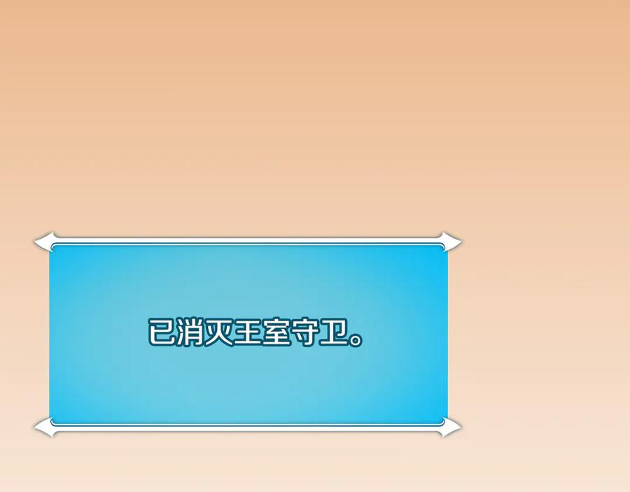 《全民神战：只有我能看到隐藏信息》第100话 王室的遗产 第139页