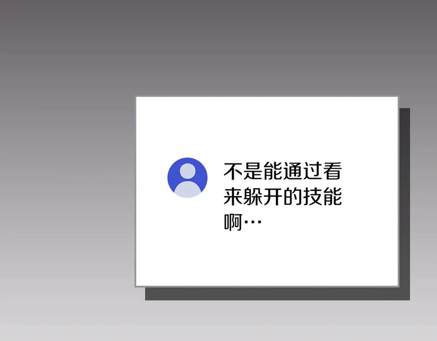 《全民神战：只有我能看到隐藏信息》第100话 王室的遗产 第96页