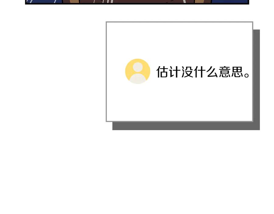 《全民神战：只有我能看到隐藏信息》第100话 王室的遗产 第83页