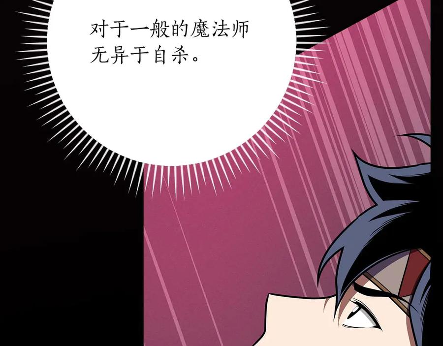 《全民神战：只有我能看到隐藏信息》第100话 王室的遗产 第42页
