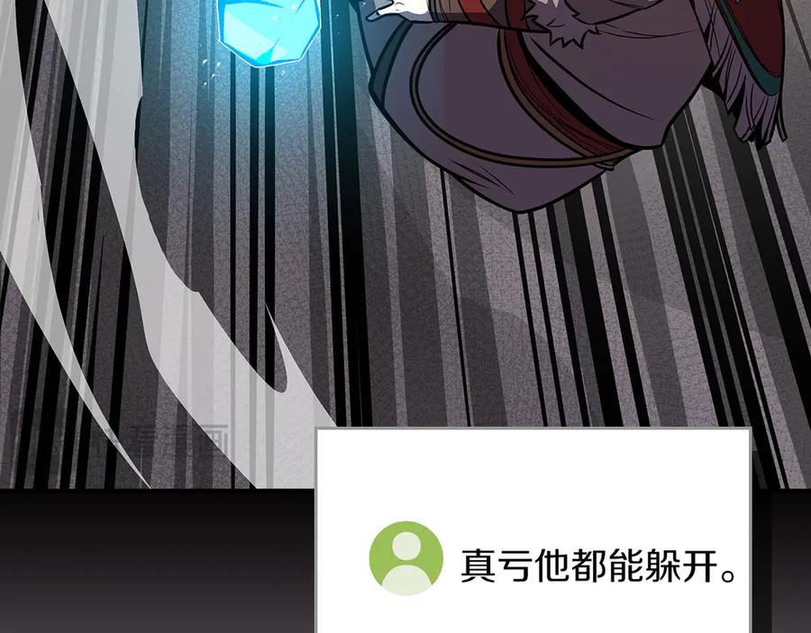 《全民神战：只有我能看到隐藏信息》第100话 王室的遗产 第66页