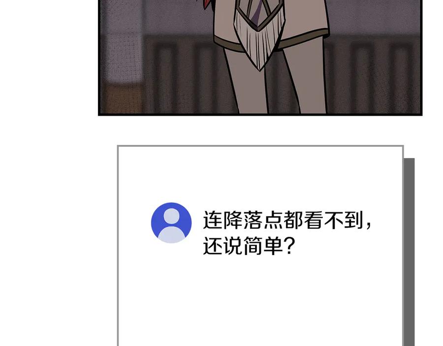 《全民神战：只有我能看到隐藏信息》第100话 王室的遗产 第104页