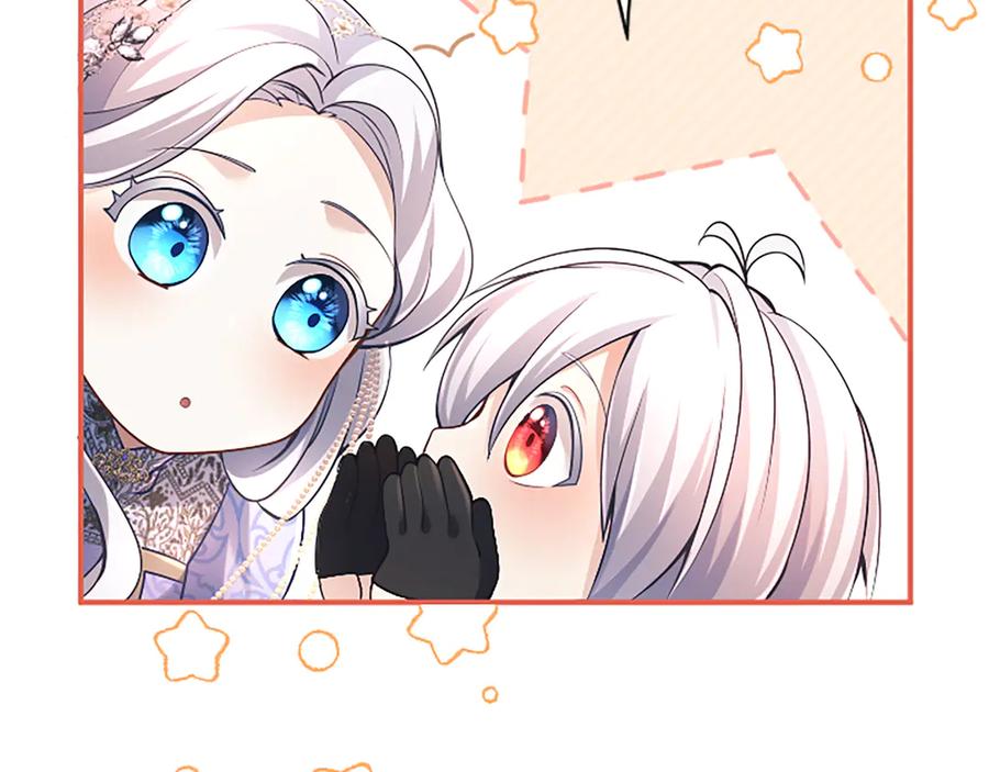 《陛下，这次由我来抚养！》第十五话 为你施展魔法 第142页