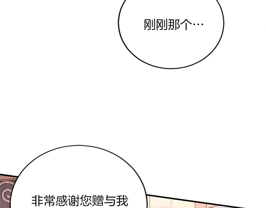 《陛下，这次由我来抚养！》第十五话 为你施展魔法 第114页