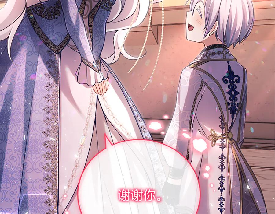 《陛下，这次由我来抚养！》第十五话 为你施展魔法 第119页