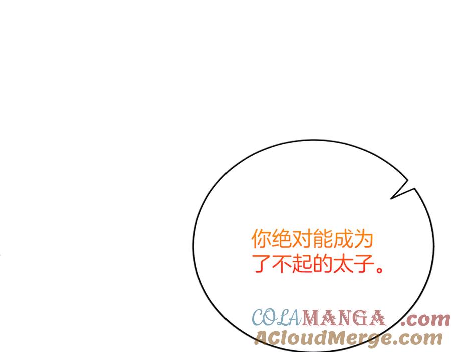 《陛下，这次由我来抚养！》第十五话 为你施展魔法 第133页