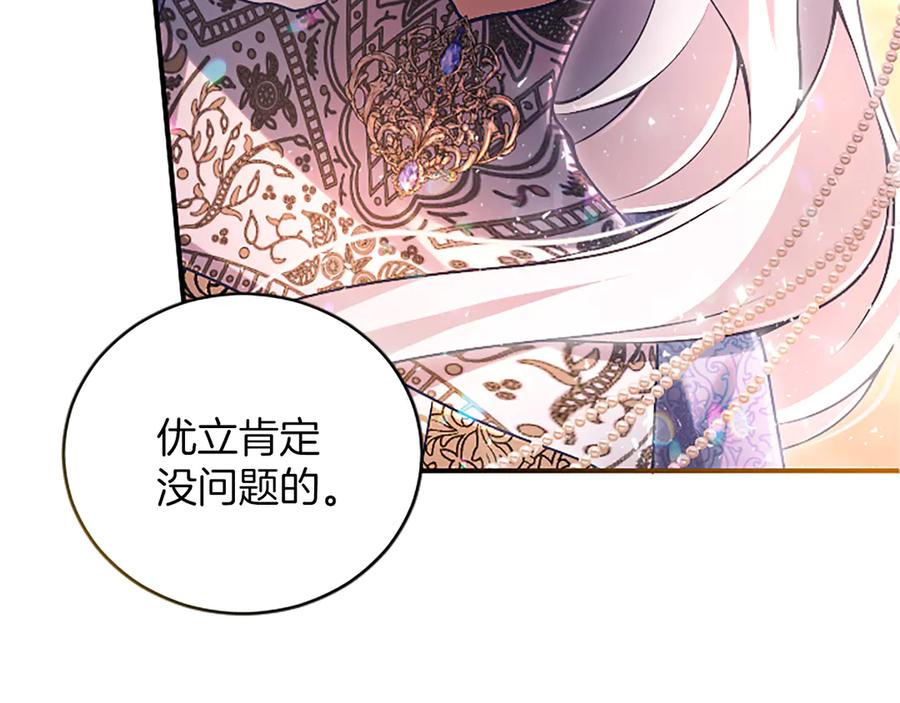 《陛下，这次由我来抚养！》第十五话 为你施展魔法 第132页