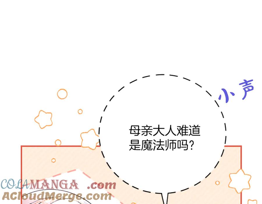 《陛下，这次由我来抚养！》第十五话 为你施展魔法 第141页
