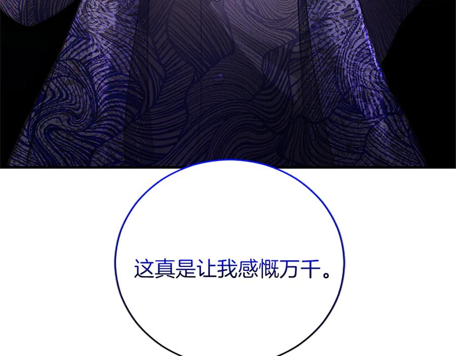 《陛下，这次由我来抚养！》第十五话 为你施展魔法 第76页