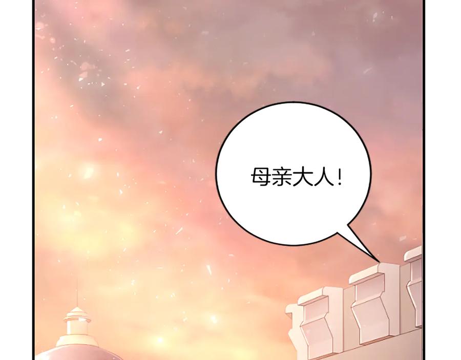 《陛下，这次由我来抚养！》第十五话 为你施展魔法 第102页
