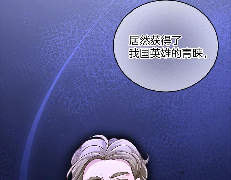 《陛下，这次由我来抚养！》第十五话 为你施展魔法 第74页