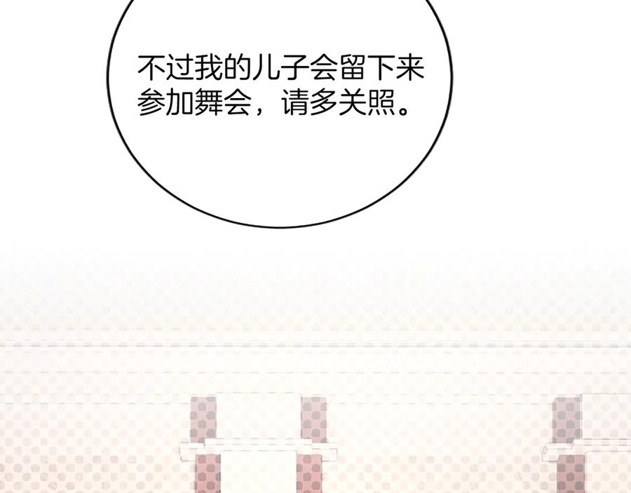 《陛下，这次由我来抚养！》第十五话 为你施展魔法 第84页