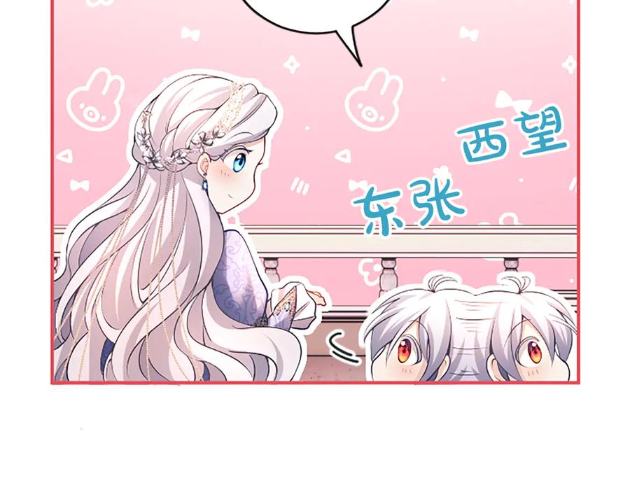 《陛下，这次由我来抚养！》第十五话 为你施展魔法 第139页