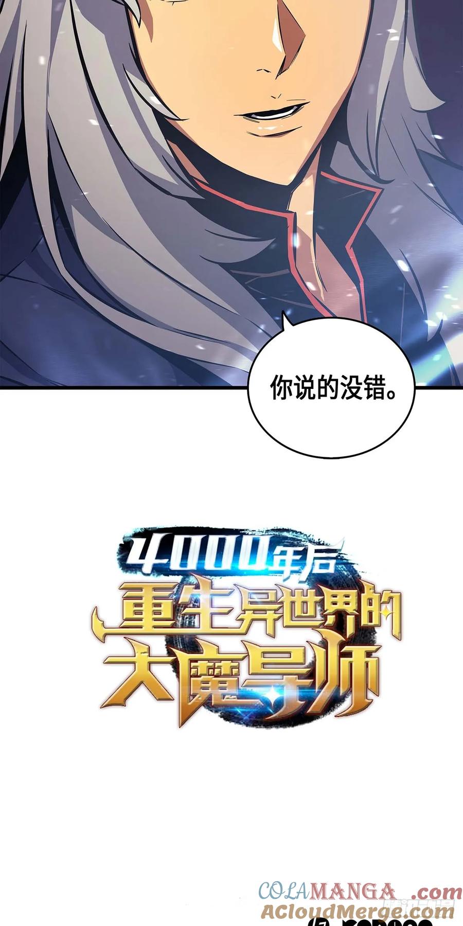 《四千年后重生异世界的大魔导师》第14话 第79页