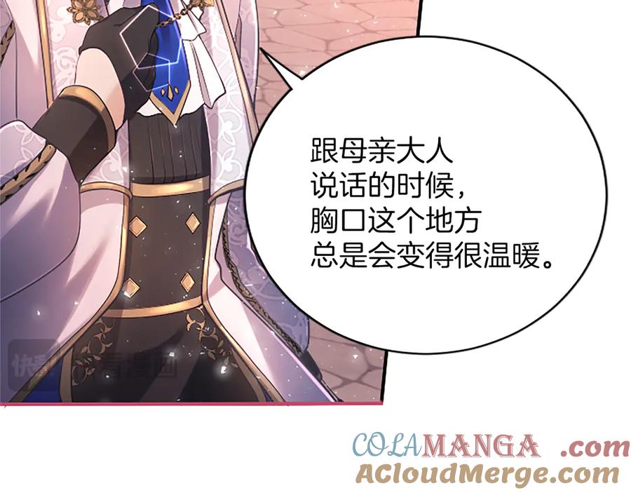 《陛下，这次由我来抚养！》第十五话 为你施展魔法 第137页