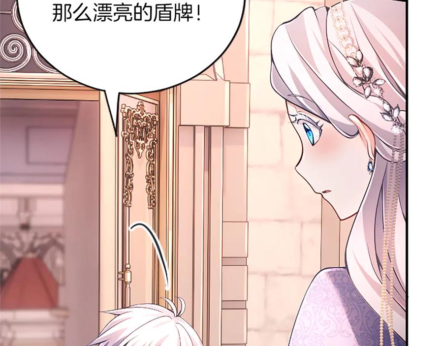 《陛下，这次由我来抚养！》第十五话 为你施展魔法 第115页