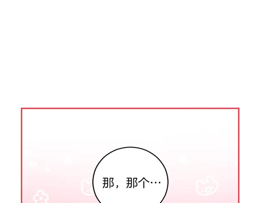 《陛下，这次由我来抚养！》第十五话 为你施展魔法 第138页