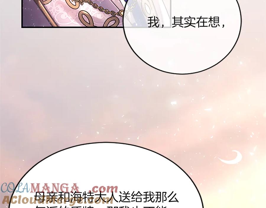《陛下，这次由我来抚养！》第十五话 为你施展魔法 第125页