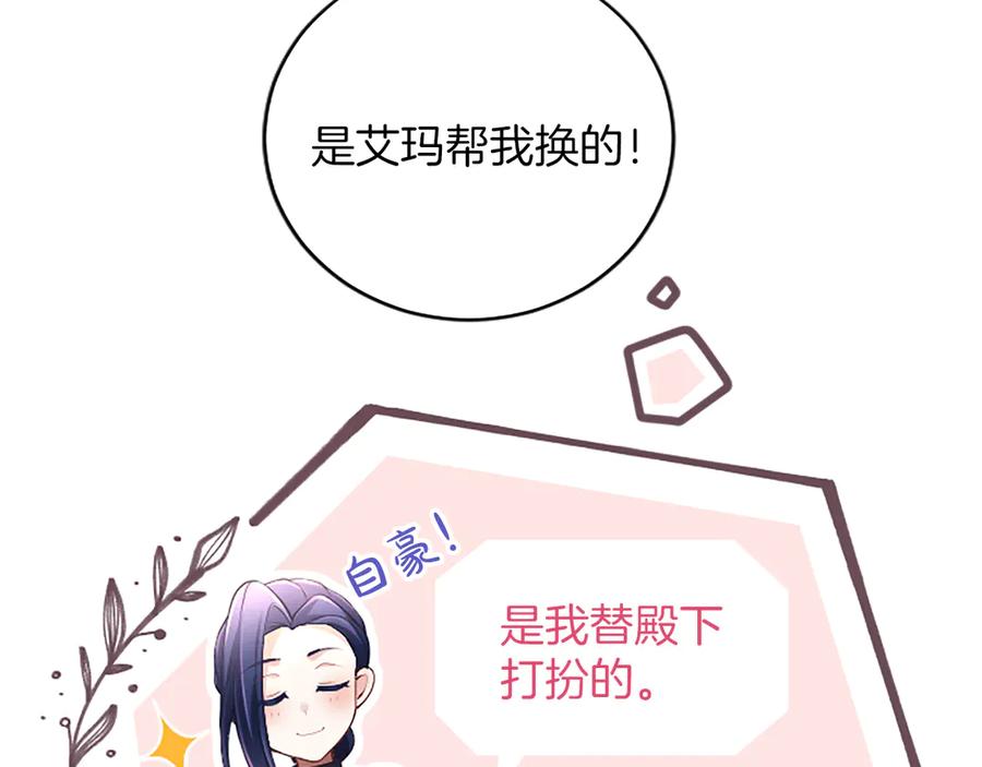 《陛下，这次由我来抚养！》第十五话 为你施展魔法 第111页