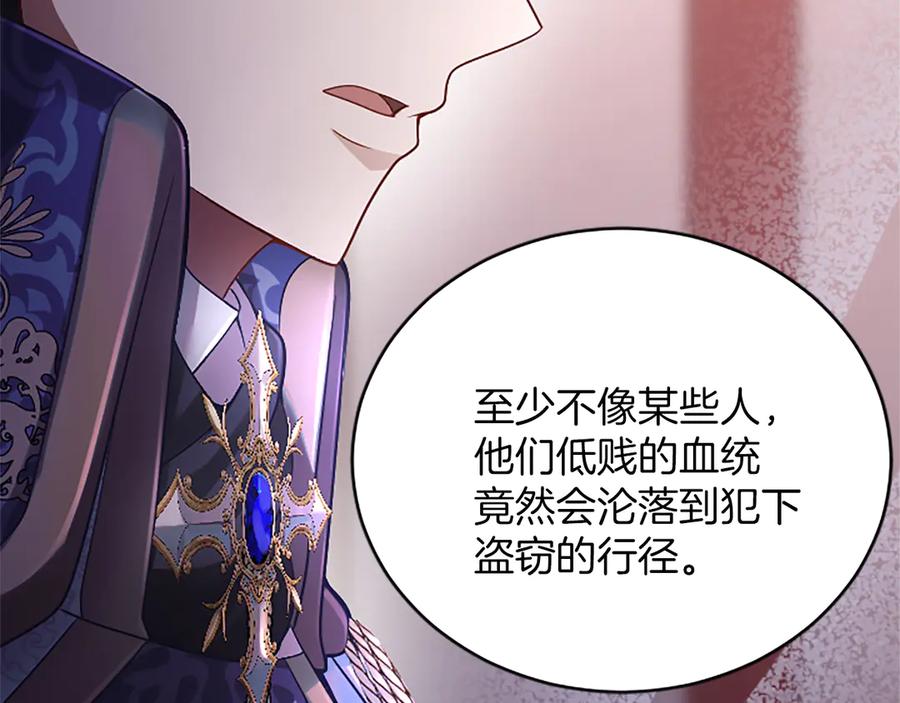 《陛下，这次由我来抚养！》第十五话 为你施展魔法 第79页