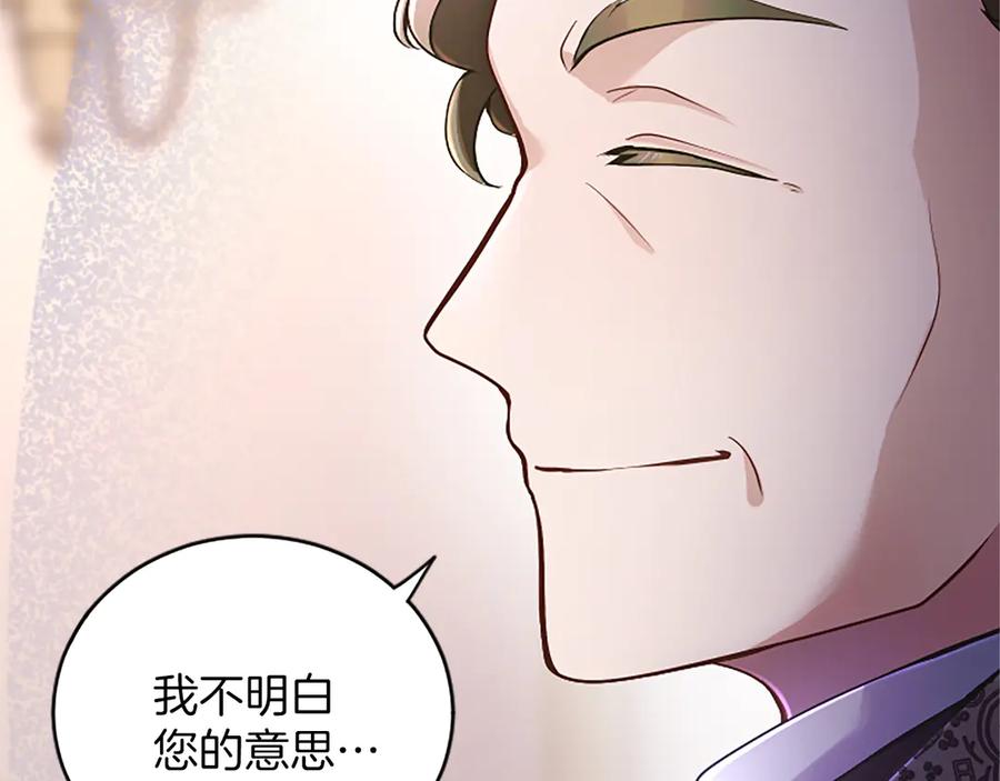 《陛下，这次由我来抚养！》第十五话 为你施展魔法 第82页